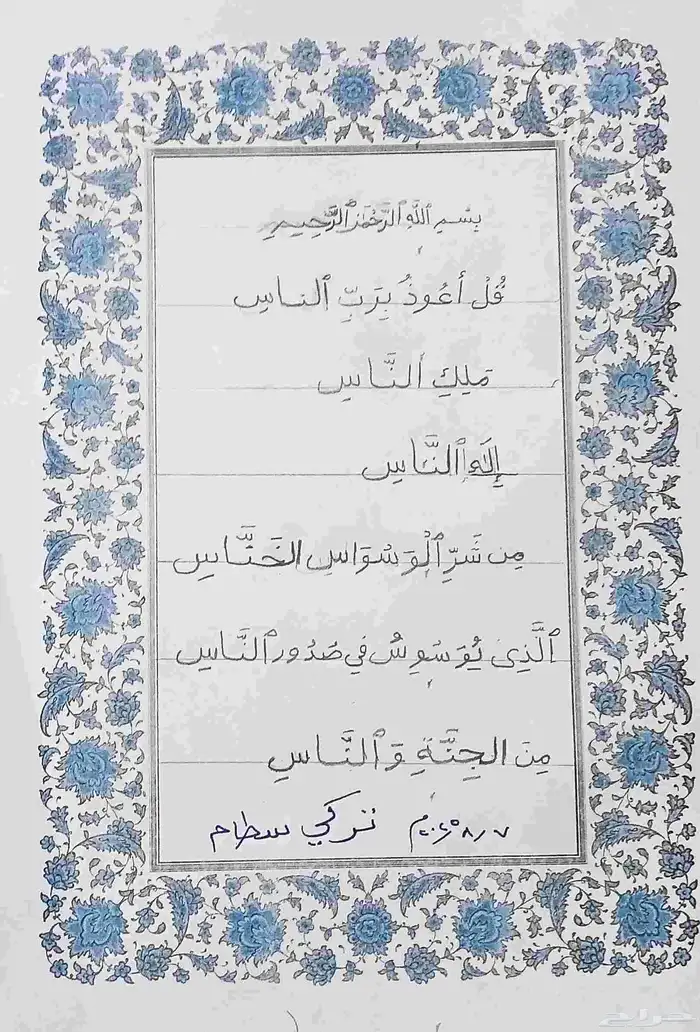 معلم ومدرب للخط العربي وتأسيس الطلاب في الصفوف الأولية 8