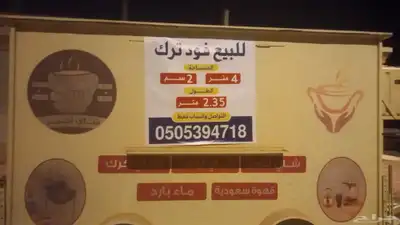 فود كرك للبيع التواصل عبر الواتس اب index