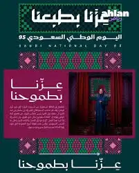 تصميم وطباعة جميع أنواع مطبوعات اليوم الوطني 95 5