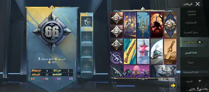 حساب ببجي للبيع لفل 79مستوئ المجموع 66 المثك 150اسلحه تطور54 7