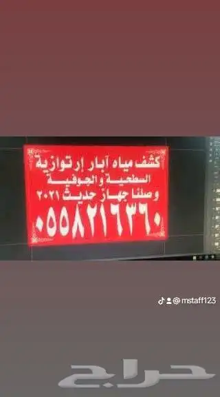 مهندس كشف مياه الآبار ارتوزيه 0