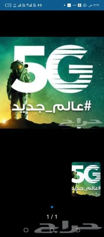 الياف بصرية مندوب stc زين سلام موبايلي عروض باقات 5G 6