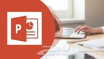 برزنتيشن. بوربوينت مميز واحترافي. عرض تقديمي بافضل سعر 1