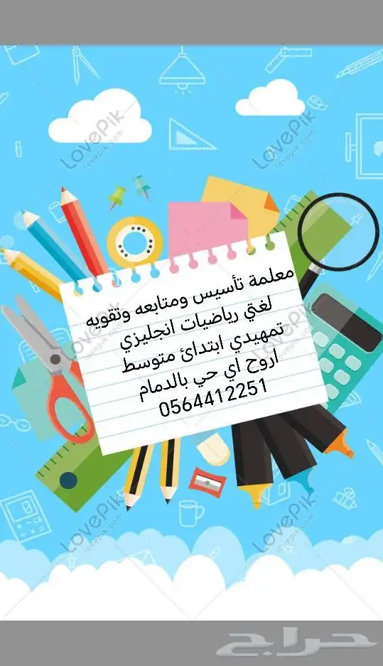 معلمة تأسيس ومتابعه وتقويه لغتي رياضيات انجليزي 0
