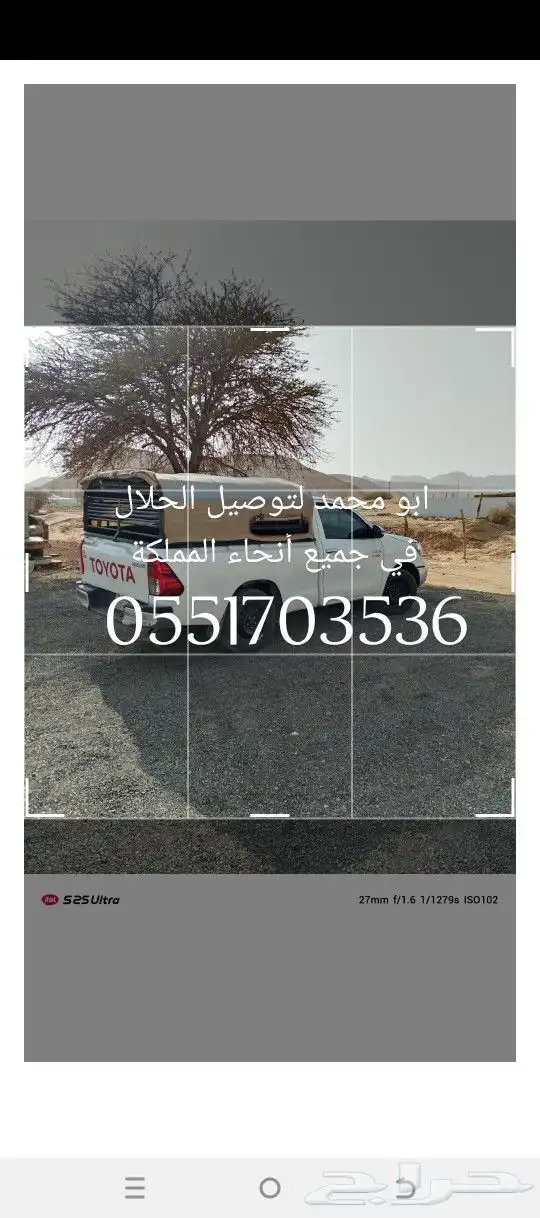 موصل حلال في أنحاء المملكة 3