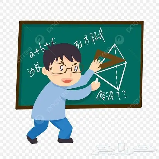 معلم رياضيات جميع مراحل ابتدائى ومتوسط وثانوي 0