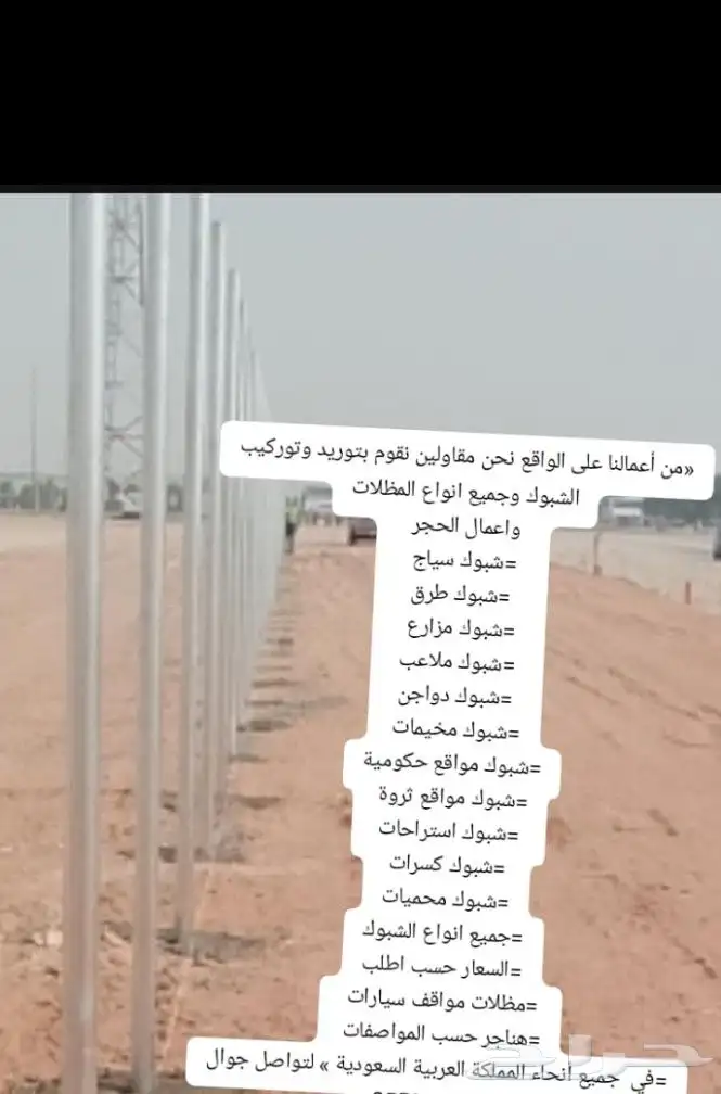 مقاول شبوك بجميع انواعها في انحاء المملكة دواجن مزارع كسارت 0