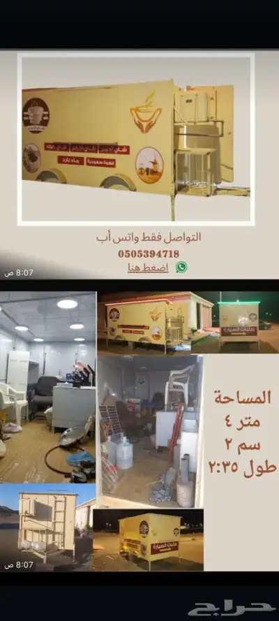 فود كرك للبيع التواصل عبر الواتس اب index