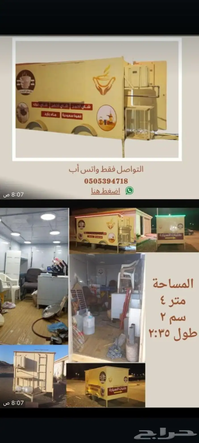 فود كرك للبيع التواصل عبر الواتس اب 4