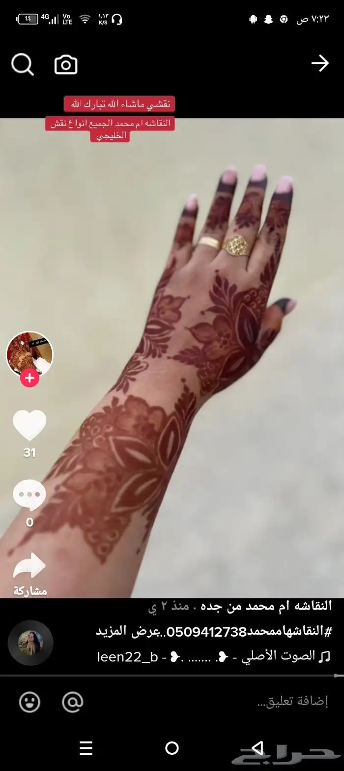 نقش حناء 1