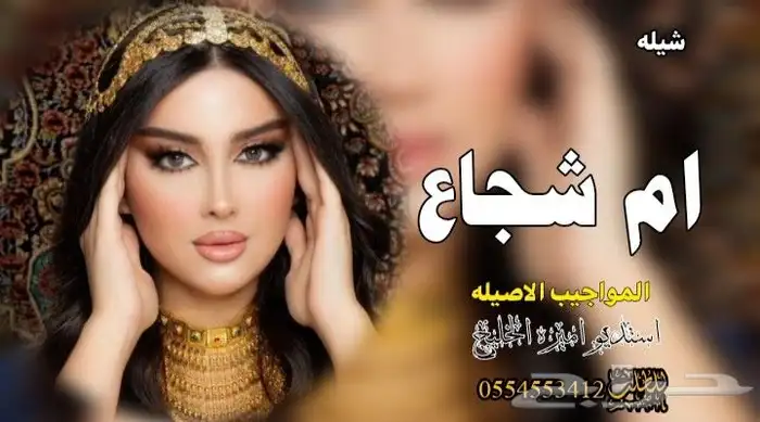 شيلات بالاسماء جديد لطلب  تهنئة_ام_العريس  رحيب  تيك_توك  اس 43