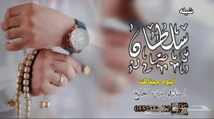 شيلات بالاسماء جديد لطلب  تهنئة_ام_العريس  رحيب  تيك_توك  اس 46
