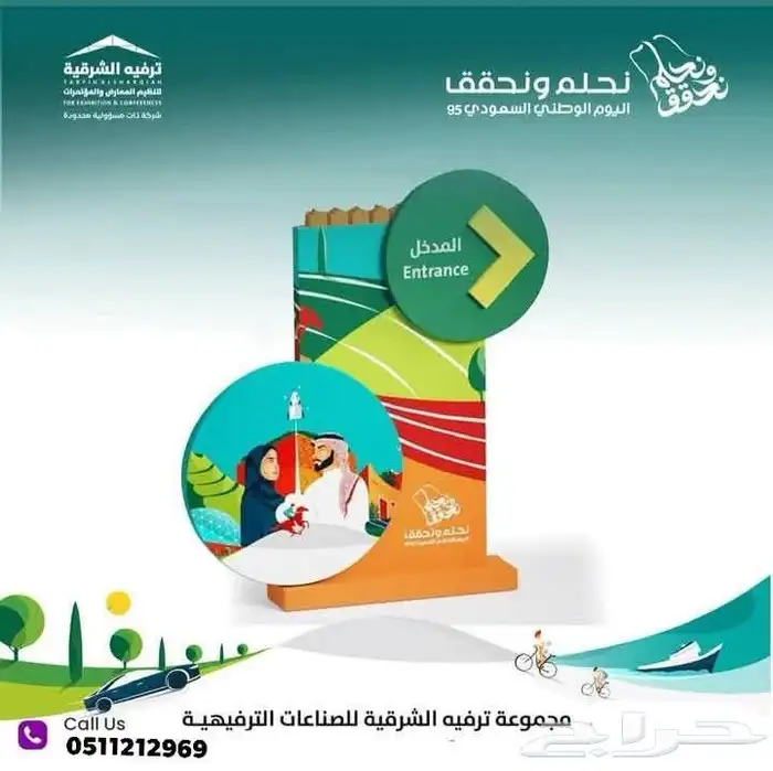 تنظيم وتجهيز فعاليات اليوم الوطني شاشات LED   مسارح 1