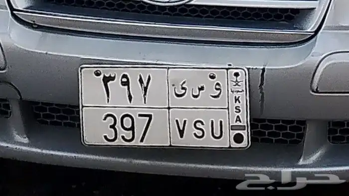 لوحتين مميزه للبيع ( و س م ) (897 ) (و س ى)(397) 1