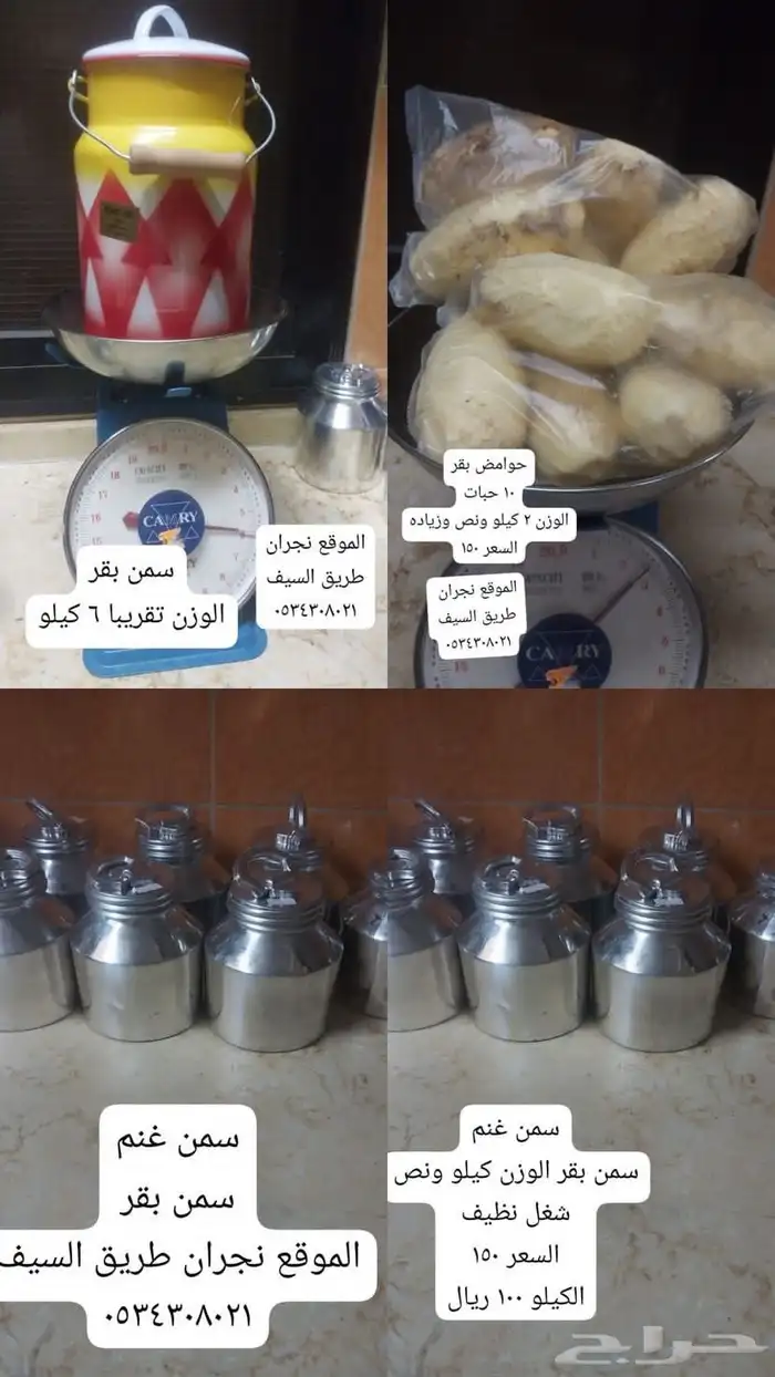 سمن غنم. سمن بقر 0