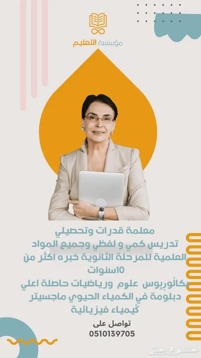 معلم متابعة أهلي و حكومي انترناشونال مع توفير معلمين ومعلمات 5