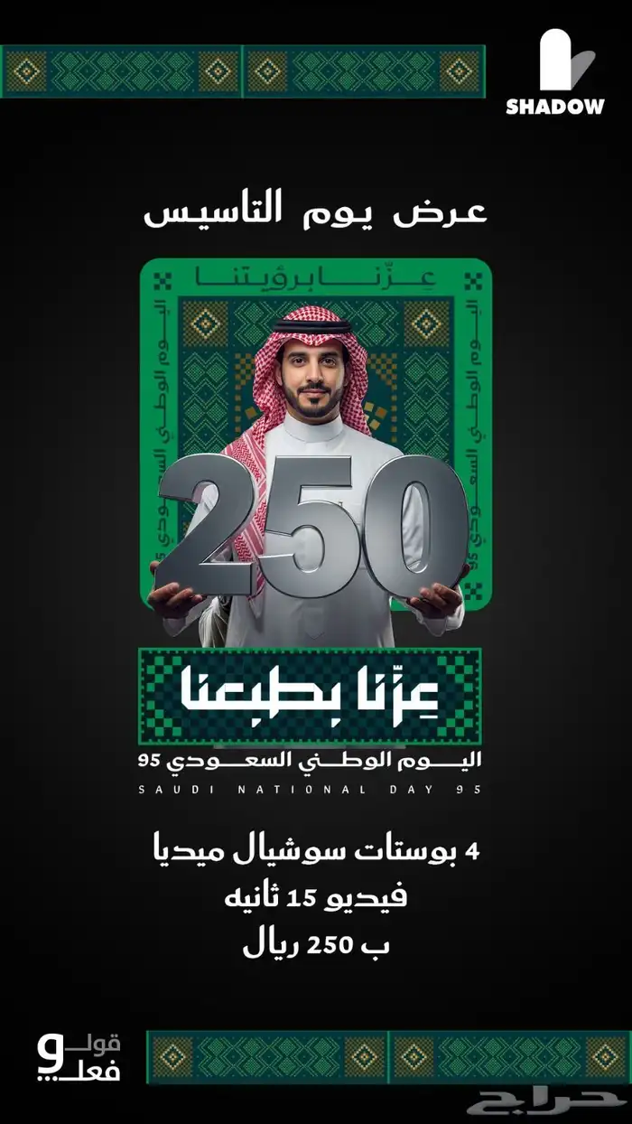 تصميم عرض اليوم الوطني 0