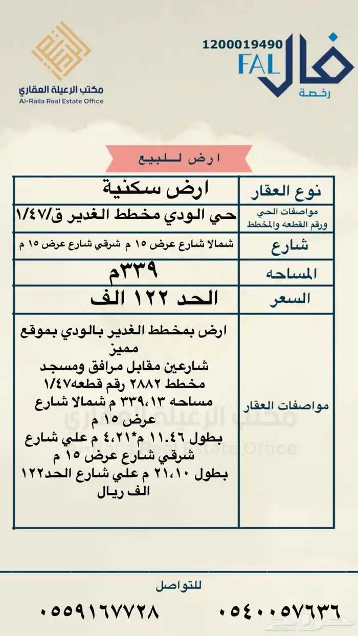 للبيع ارض بمخطط الغدير بالودي فرصة تفتح على مسجد و حديقة 0