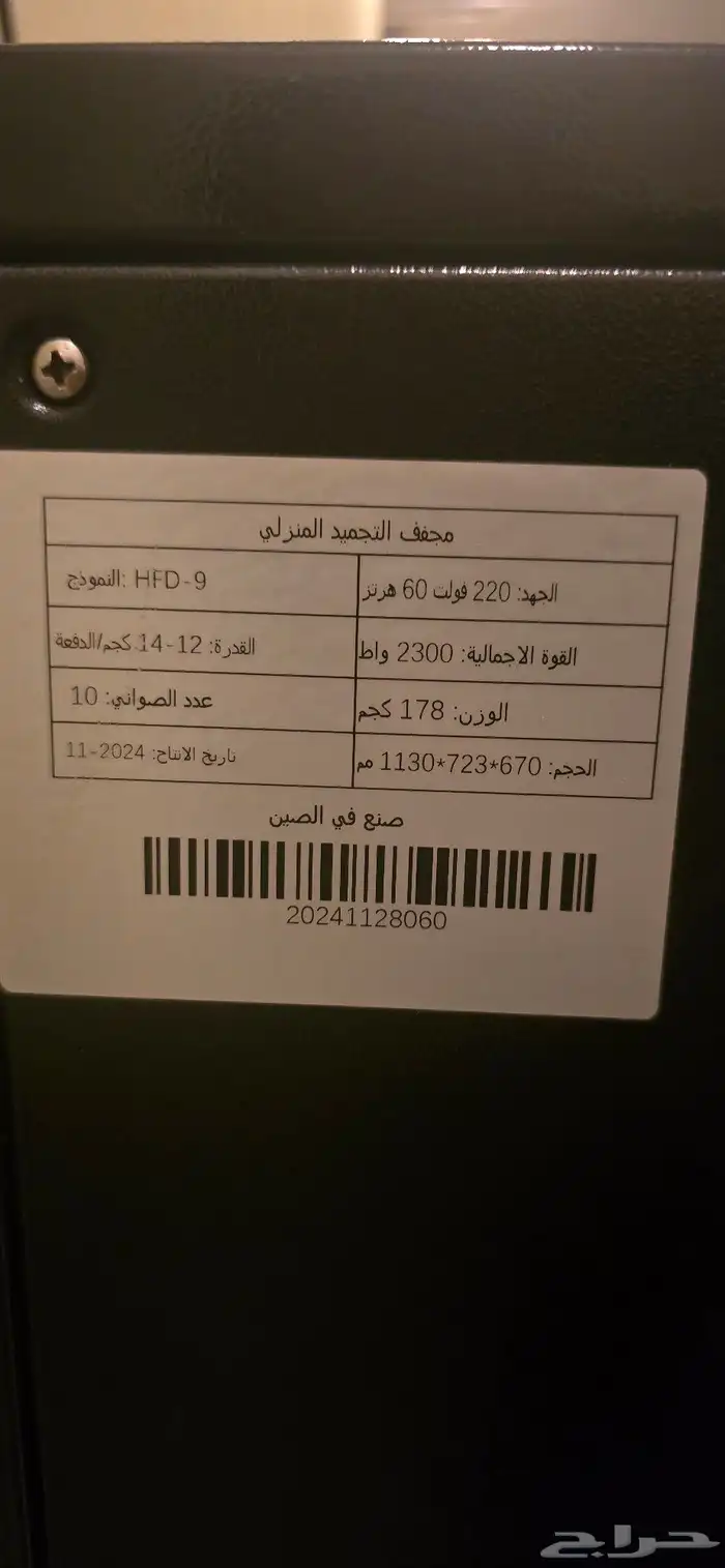 الاله تجفيف فواكه بتبريد 3