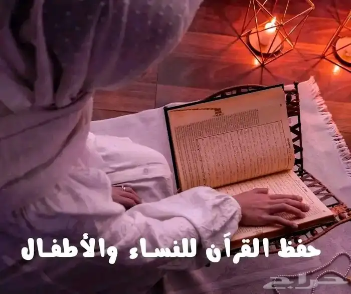 السلام عليكم ورحمة الله وبركاته تم فتح باب الحجز لتحفيظ ال 0