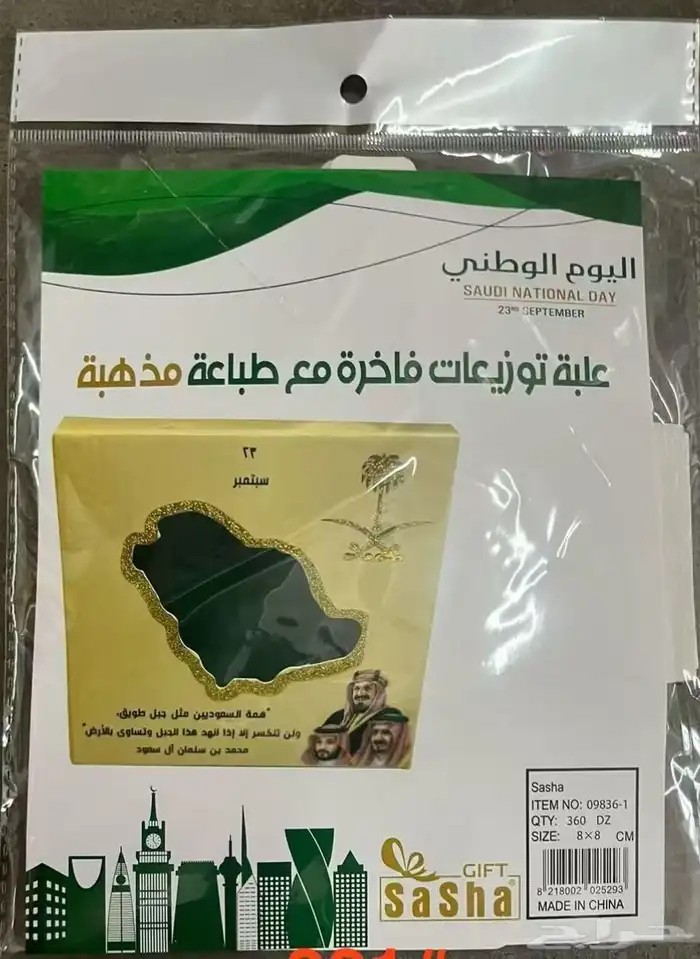 توزيعات اليوم الوطني السعودي 95 17