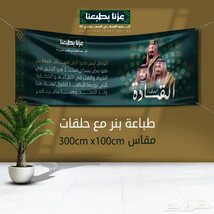 مطبعة طباعة اليوم الوطني ستيكر استكرات بنر 4