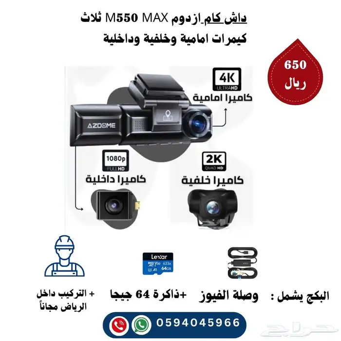 افظل انواع إلداش كام 3كيمرات أمامية وداخلية وخلفية 0