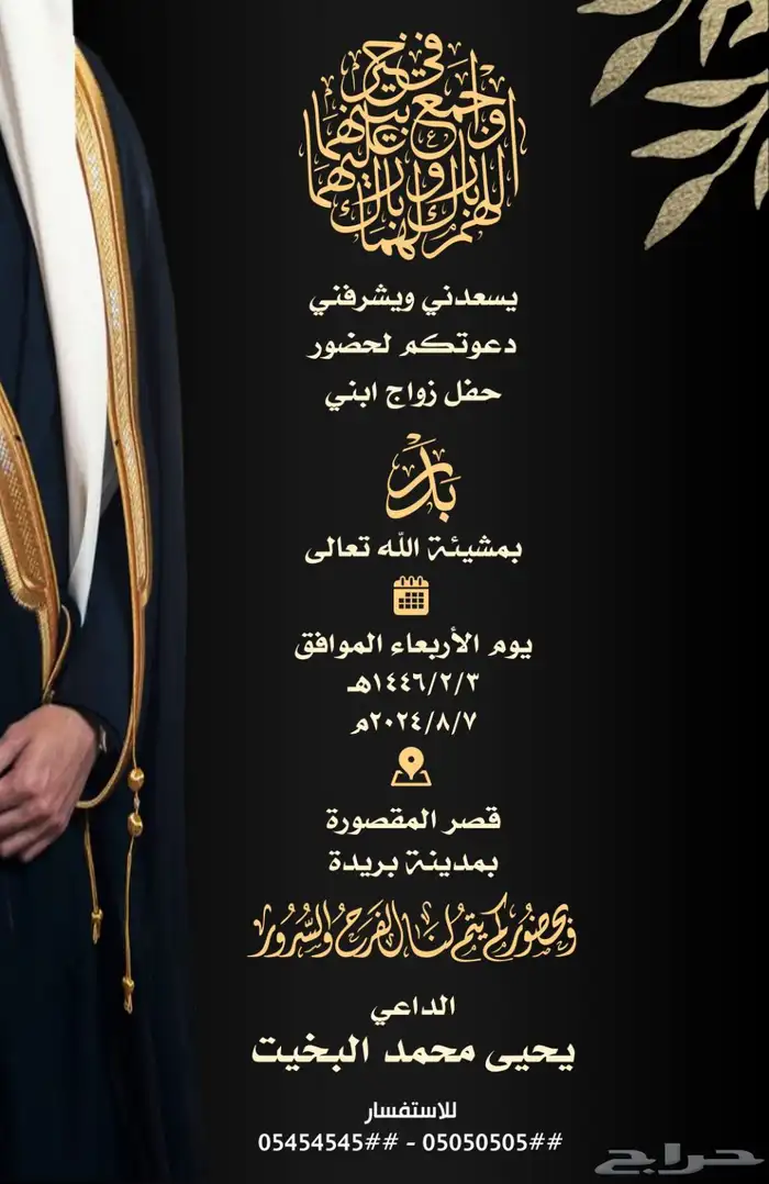 تصميم كرت دعوة زواج كروت زفاف الكترونية 0