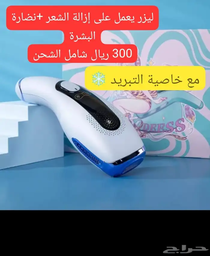 اجهزة ليزر منزلي 0