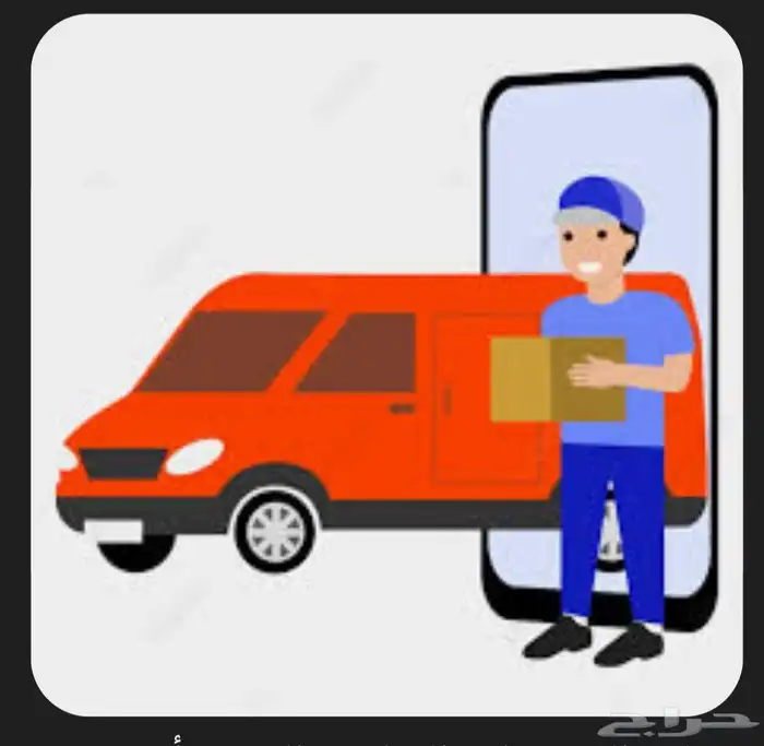 مندوب توصيل طلبات خدمه سريعه و استجابه سريعه 0