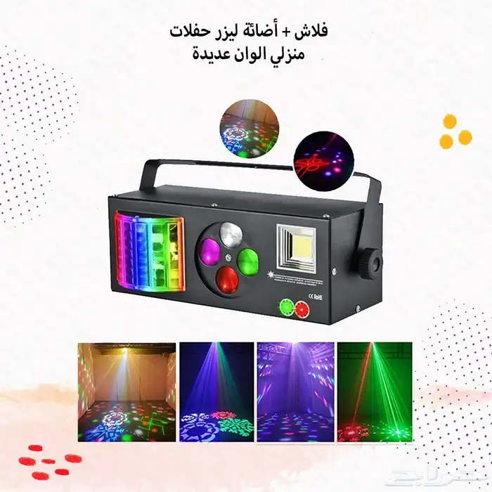 اضاءه ليزر حفلات اجهزة ليزر 10