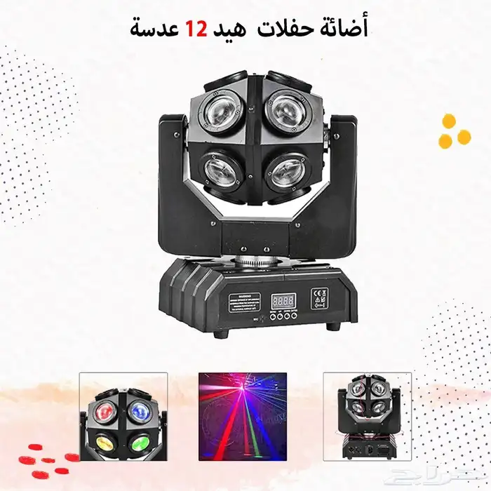 اضاءه ليزر حفلات اجهزة ليزر 8