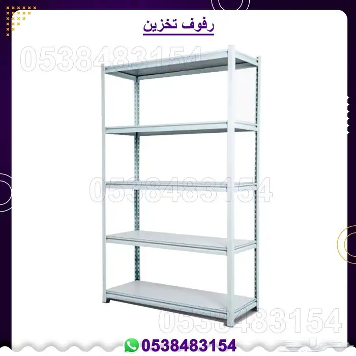 رفوف تخزين 2