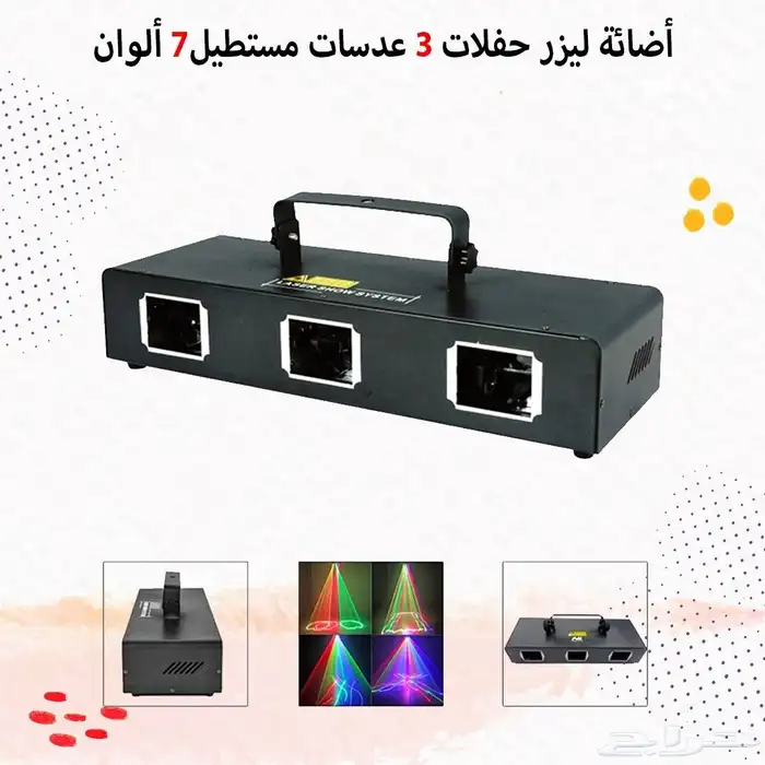 اضاءه ليزر حفلات اجهزة ليزر 7