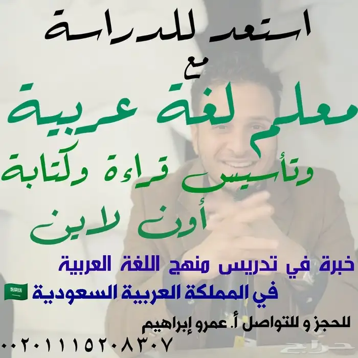 معلم تأسيس قراءة وكتابة عن بعد ولغة عربية جميع المراحل 0