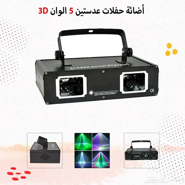 اضاءه ليزر حفلات اجهزة ليزر 4