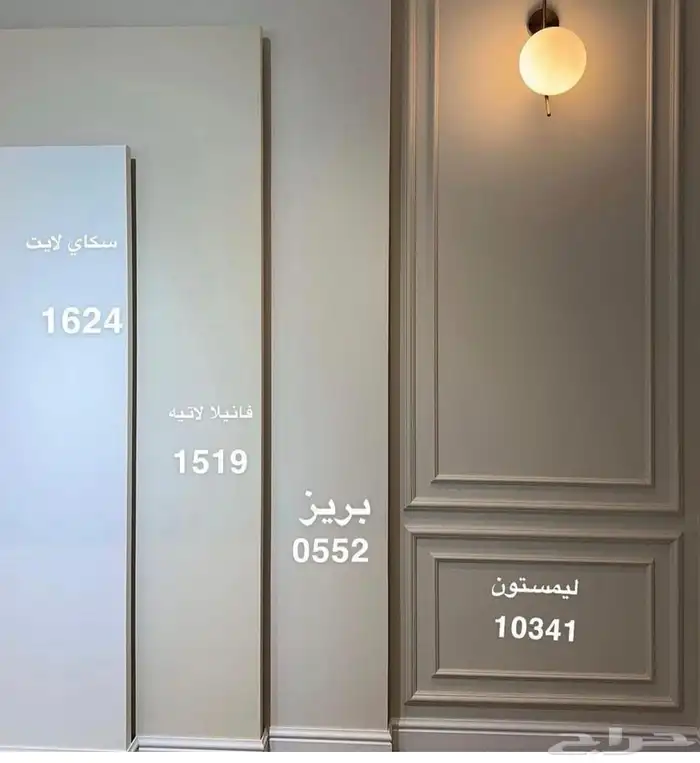 بويا غرفة 450 و3 الغرفه 1100 0