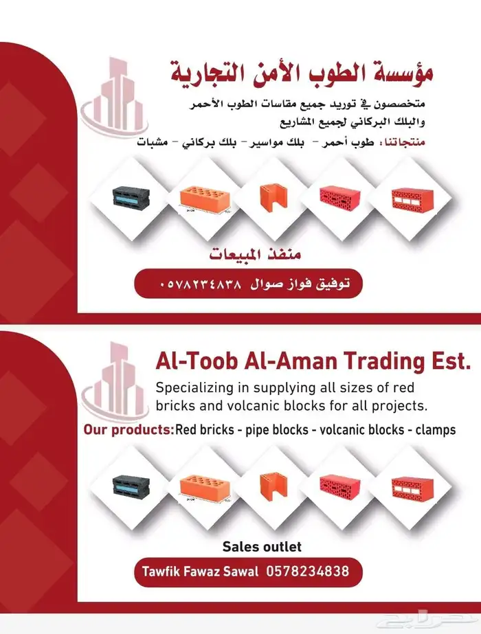 مؤسسة الطوب الأمن للطوب الأحمر توفر مجموعة واسعة 13