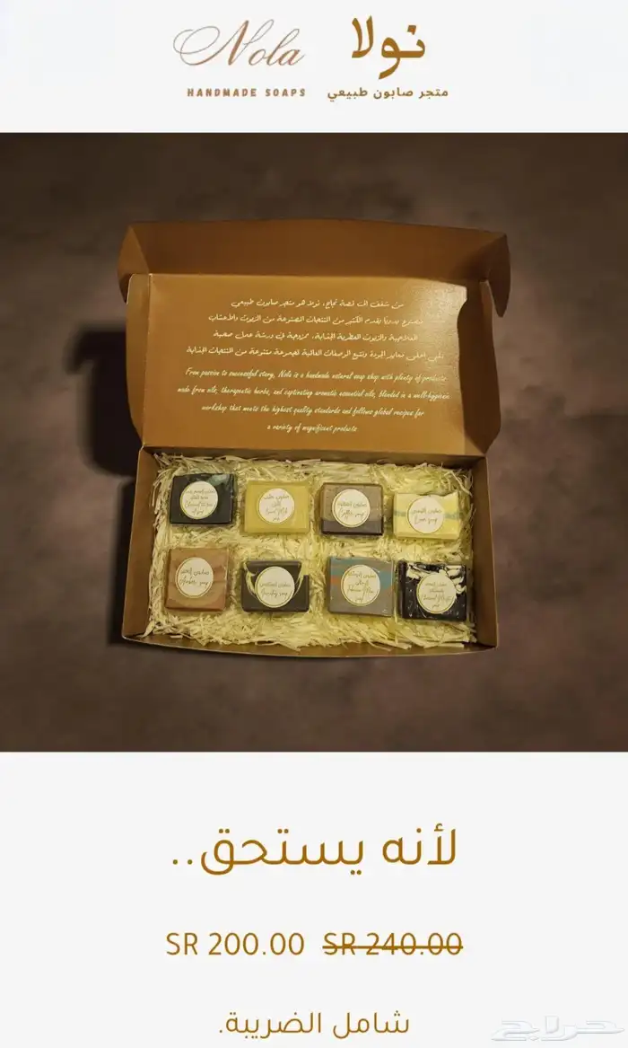 مجموعات هدايا صابون طبيعي مصنوع يدويا 7