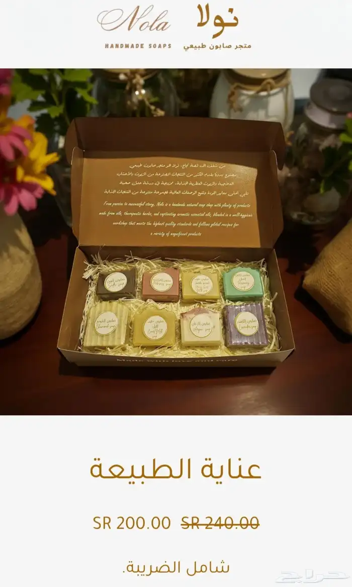 مجموعات هدايا صابون طبيعي مصنوع يدويا 4