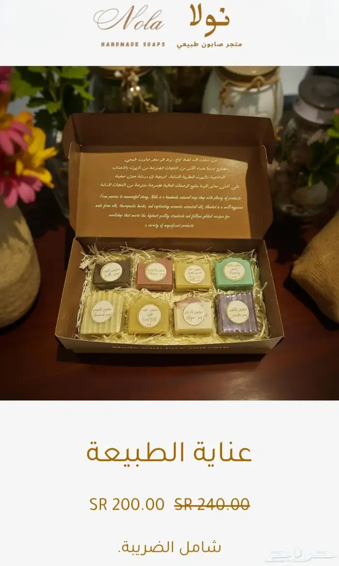 مجموعات هدايا صابون طبيعي مصنوع يدويا 5