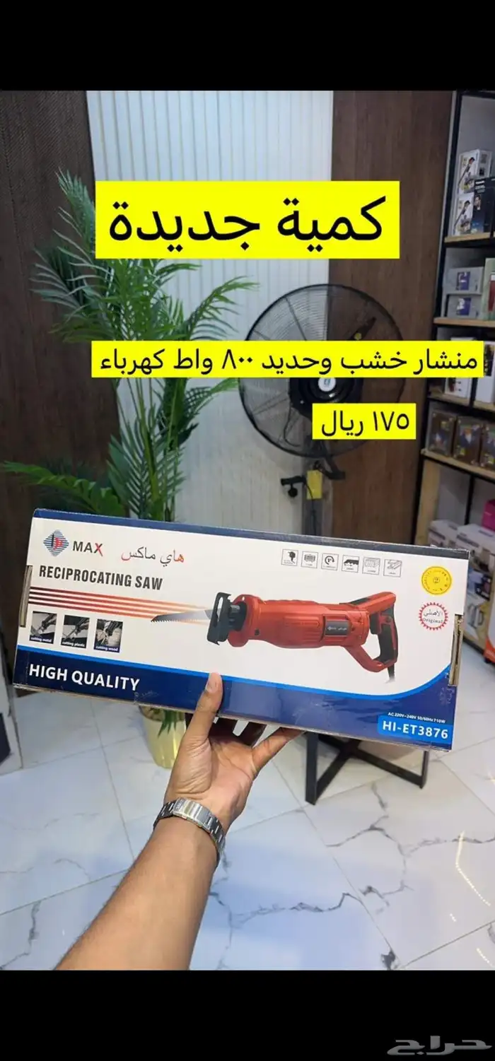 منشار ترددي ماركة هاي ماكس  يستخدم لقص الأشجار والنخيل كما 0