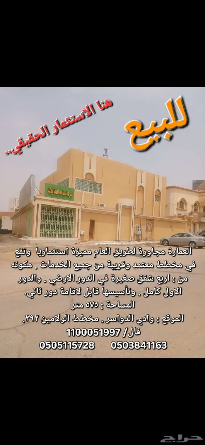 عمارة للبيع مقابل شقق ال سلطان طريق خميس مشيط 0
