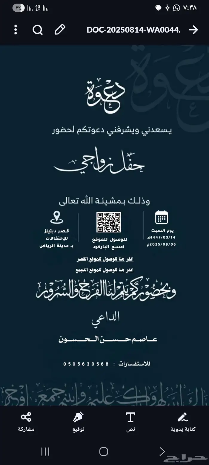 تصاميم دعوه زواج 2