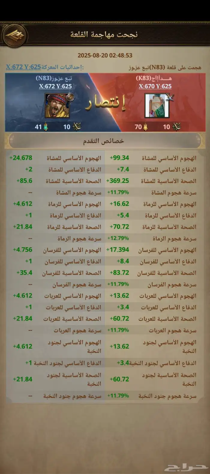 انتقام السلاطين 18