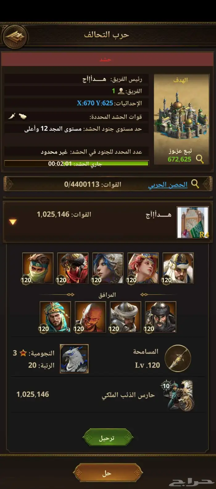 انتقام السلاطين 15