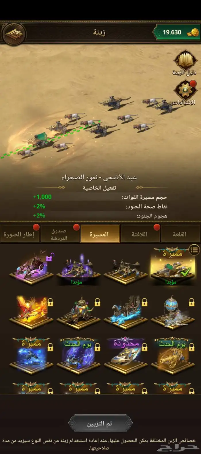 انتقام السلاطين 8