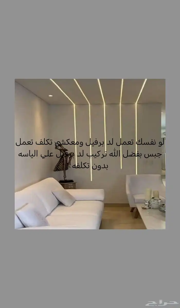 تركيب لد برفيل علي الياسه بدون تكلفه 1