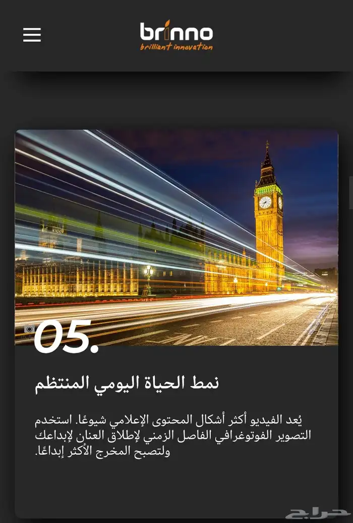 كاميرا برينو TLC300 برو HDR لتصوير الحياة البرية والبحرية 9