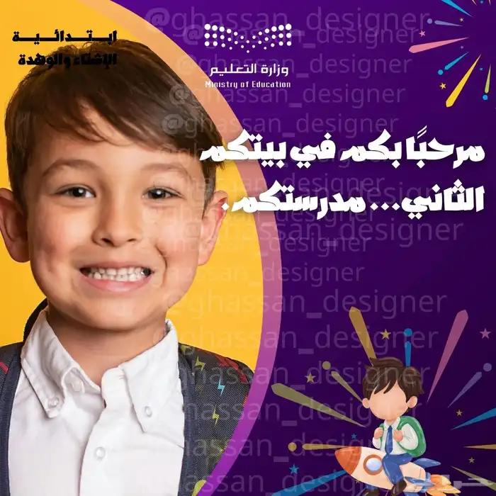 قالب تعليمي ب3 ريال للتمهيدي والعودة للمدارس بالتعديل مجانا 3